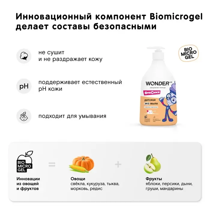 Детское экомыло WONDER LAB сливочное мороженое, 540 мл Детское экомыло WONDER LAB сливочное мороженое, 540 мл