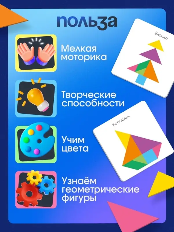 Магнитный танграм в книжке &laquo;Логикум&raquo;