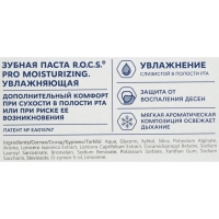 Зубная паста R.O.C.S., Moisturizing, увлажняющая, 74 г