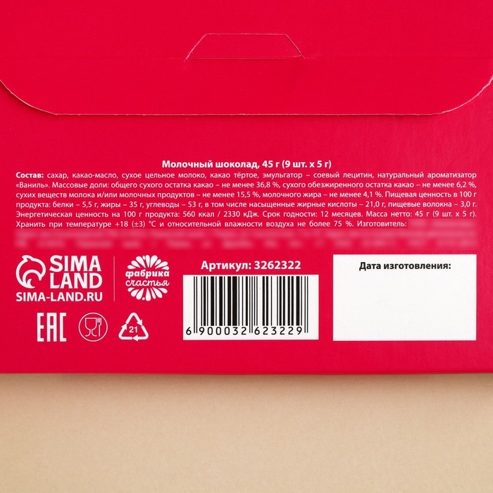 Шоколад молочный «С днём рождения», открытка, 5 г. х 9 шт. Шоколад молочный «С днём рождения», открытка, 5 г. х 9 шт.