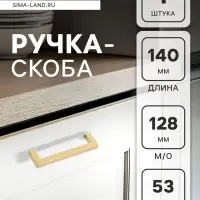 Ручка-скоба CAPPIO SQUARE RSC008, нержавеющая сталь, м/о 128 мм, цвет матовое золото
