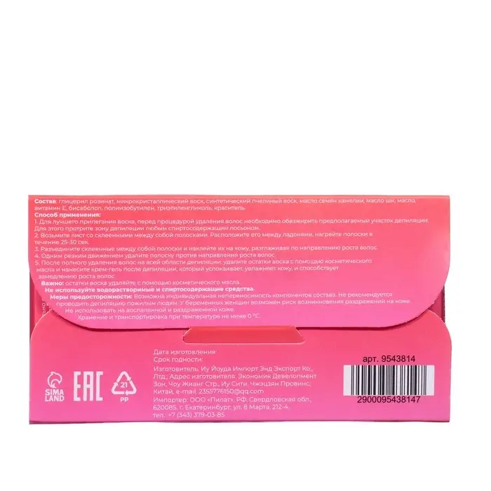 Восковые полоски Secret Beauty для депиляции лица, с маслом розы, 10 шт Восковые полоски Secret Beauty для депиляции лица, с маслом розы, 10 шт