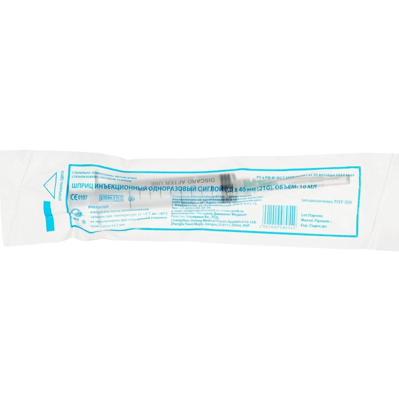 Шприц 3-комп. однораз. 10мл LL 21G(0,8x40) над. 50шт/уп Джинлонг