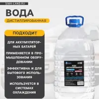 Вода дистиллированная Grand Caratt, 5 л