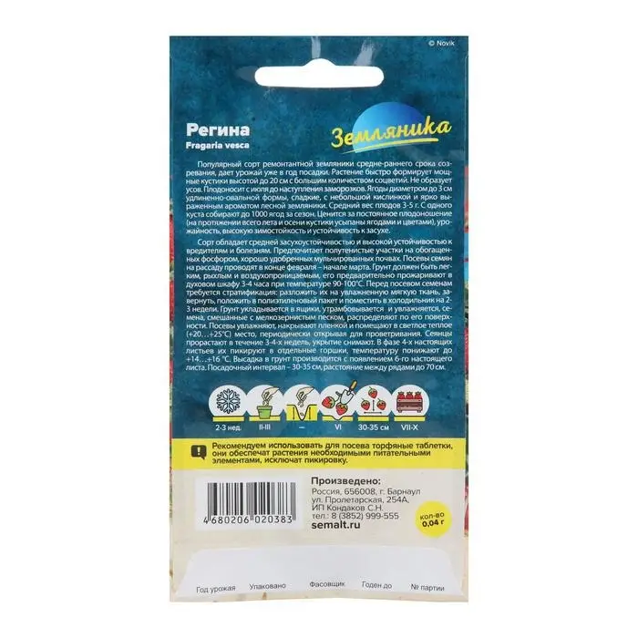 Семена  Земляника  Семена  Земляника "Регина", ремонтантная, Сем. Алт, ц/п, 0,03 г