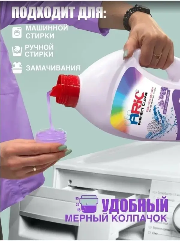 Гель-концентрат для стирки ARIC &laquo;Нежная орхидея&raquo;, для повседневной стирки, 3 л