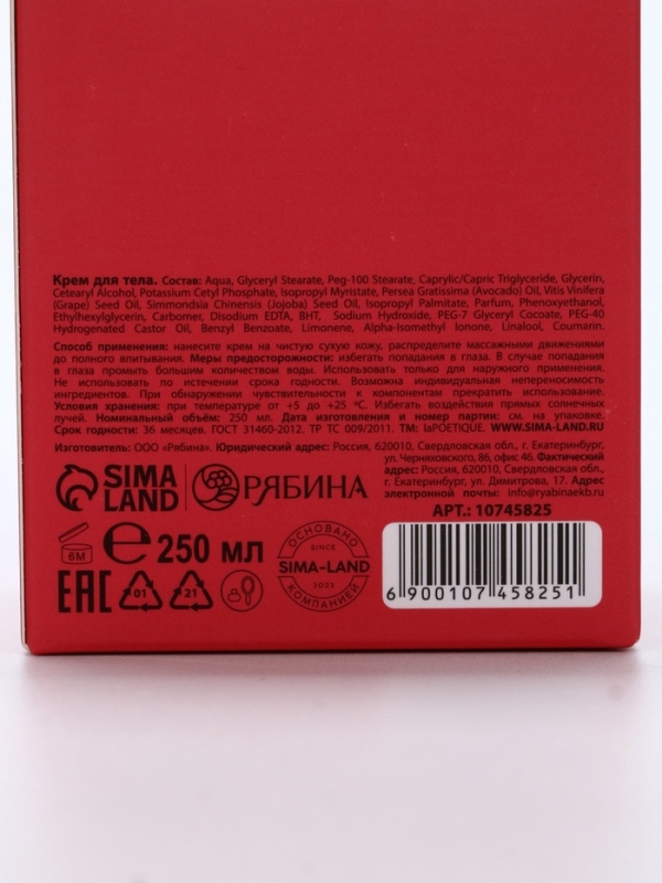 Крем для рук и тела "Табак и вишня", 250 мл