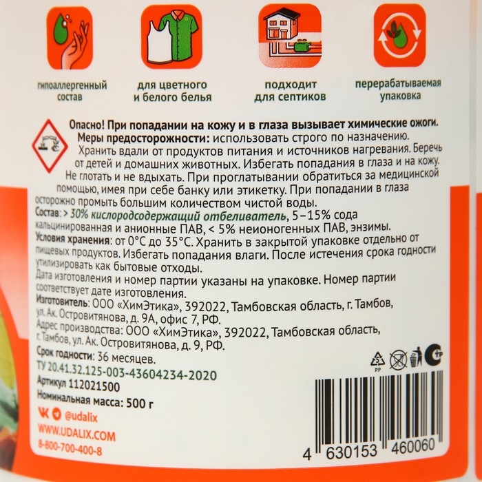 Пятновыводитель Udalix Oxi, порошок, 500 г Пятновыводитель Udalix Oxi, порошок, 500 г