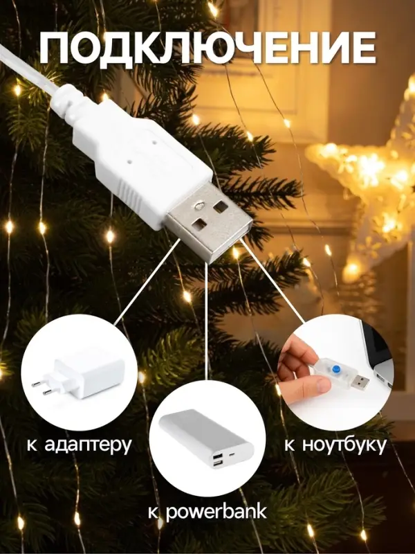 Гирлянда &laquo;Конский хвост&raquo; 8 нитей по 2 м, IP20, серебристая нить, 160 LED, свечение тёплое белое, USB