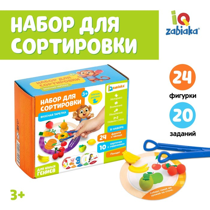 Набор для сортировки «Вкусная тарелка», по методике Монтессори, 20 заданий, 3+ Набор для сортировки «Вкусная тарелка», по методике Монтессори, 20 заданий, 3+