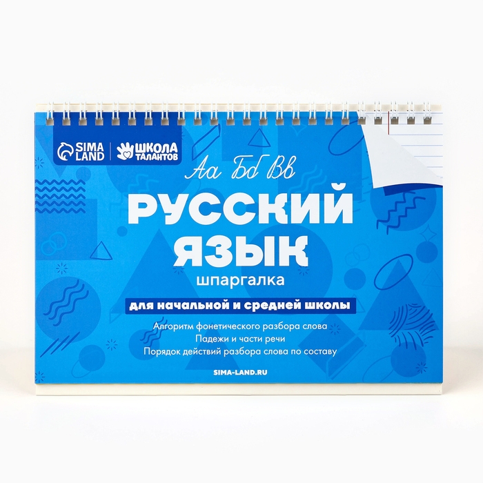 Настольные шпаргалки  Настольные шпаргалки "Русский язык"