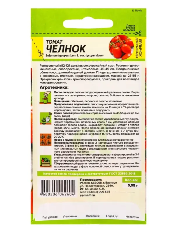 Семена Томат &laquo;Челнок&raquo;, &laquo;Семена Алтая&raquo; 0.05 г