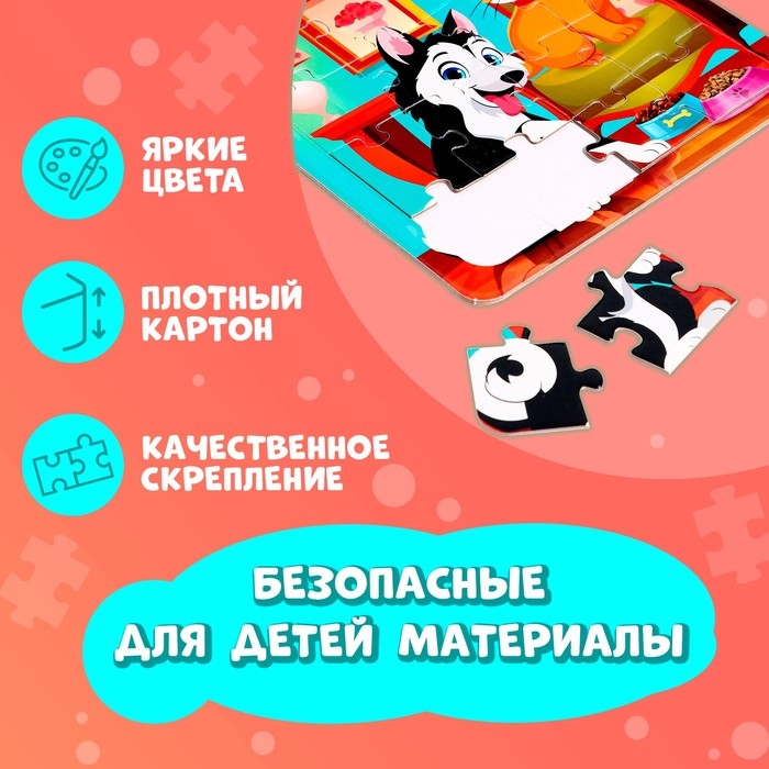 Пазл на подложке «Лучшие друзья», 16 деталей Пазл на подложке «Лучшие друзья», 16 деталей