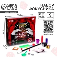 Фокусы Funny toys &laquo;Набор иллюзиониста&raquo;, 50+ фокусов