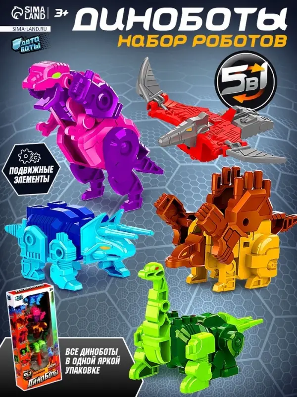 Набор роботов &laquo;Динозавры&raquo;, 5 предметов, собираются в 1 робота