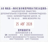 Датер автоматический самонаб.металл. S2860-Set 10-стр. 49х68мм (аналог 5485