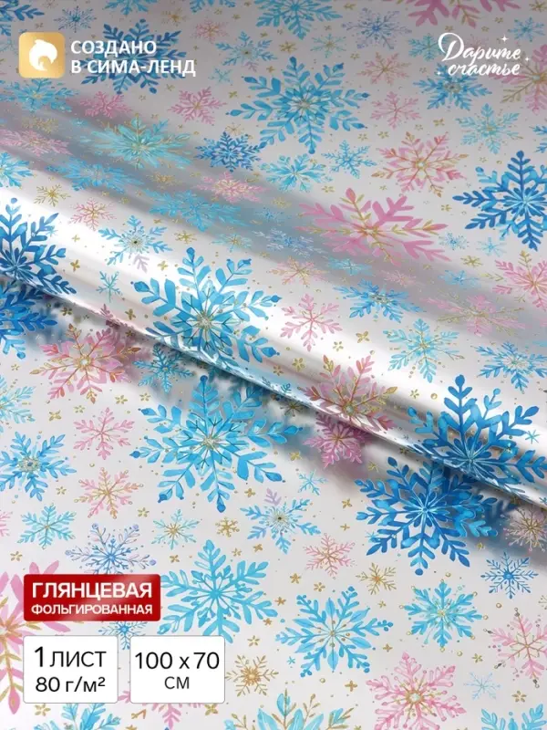 Бумага упаковочная глянцевая с фольгированием &laquo;Снежинки на серебре&raquo;, 70&times;100 см