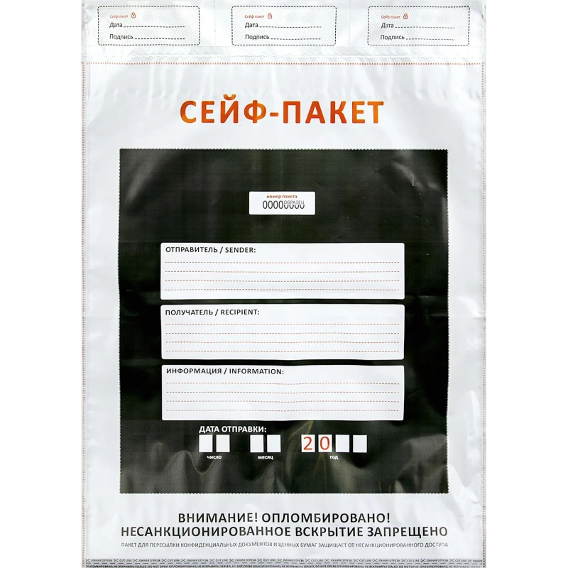 Сейф-пакет формата А5, размер 195х235+30 мм, 50мкм. (100 шт/уп)