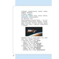 Тетрадь рабочая Галеева Н.Л.Сборник заданий для начальной школы. 4 кл Ч1