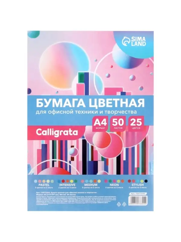 Бумага цветная Calligrata. Multicolor, А4, 50 листов, 25 цветов, 80 г/м&sup2;, МИКС