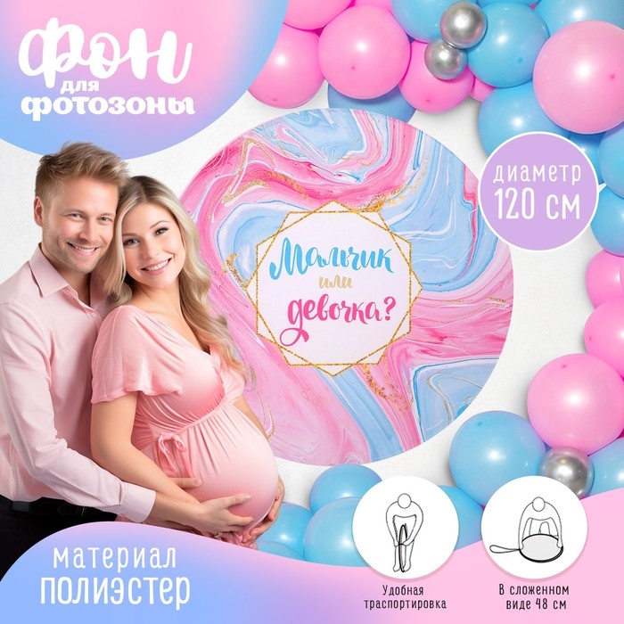 Фон для фотозоны  Фон для фотозоны "Гендер"