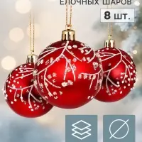 Ёлочные шары набор 8 шт. &laquo;Триумф&raquo; веточки сияние, d=6 см, красные