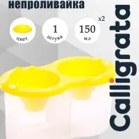 Стакан - непроливайка для рисования двойной Calligrata, 150 мл &times;2, с держателем для кистей, жёлтый