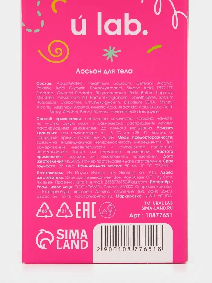 Лосьон для тела детский «Монстрики», аромат сладкая вата, ULAB Лосьон для тела детский «Монстрики», аромат сладкая вата, ULAB