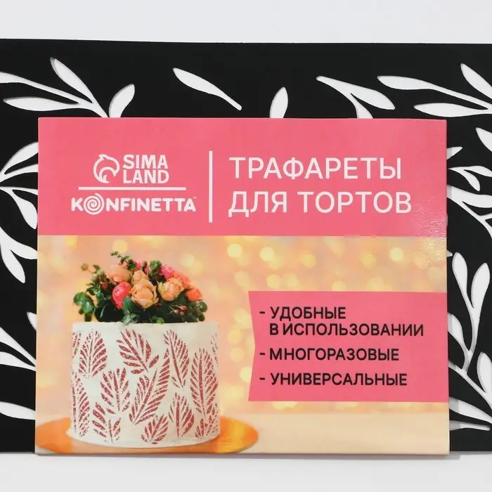 Трафарет для выпечки «Веточки», 32 х 10 см Трафарет для выпечки «Веточки», 32 х 10 см