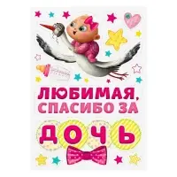Набор магнитов на авто &laquo;Спасибо за дочь&raquo;, на выписку