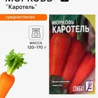 Семена Морковь &laquo;Каротель&raquo;, 1 г, &laquo;Сембат&raquo;