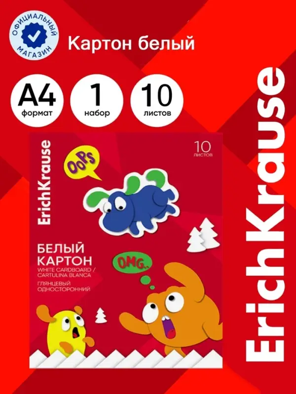 Картон белый А4 ErichKrause Jolly Friends, 10 листов, на клею