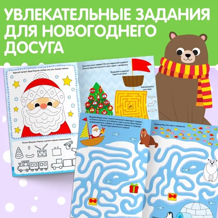 Книга с маркером &laquo;Напиши и сотри. Новогодние задания&raquo;, 12 стр., многоразовая