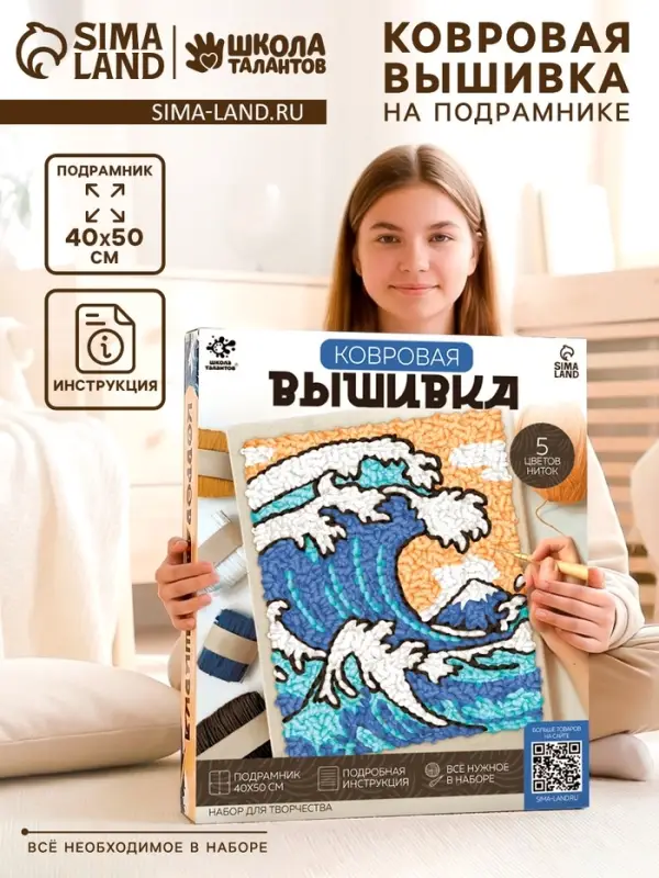 Ковровая вышивка на подрамнике &laquo;Волна&raquo;, набор для творчества