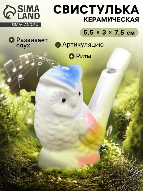 Свистулька керамическая &laquo;Совушка&raquo;