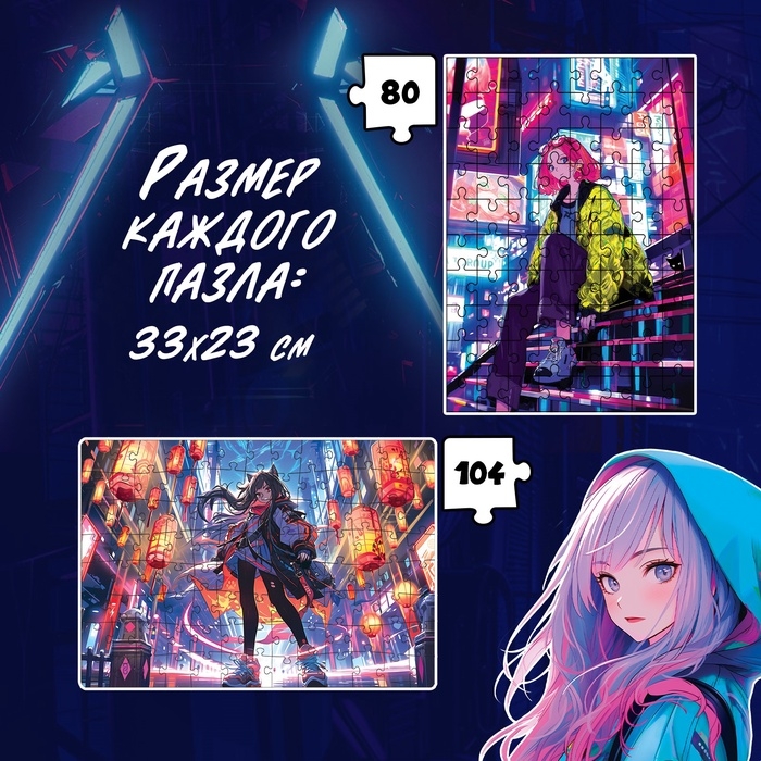 Пазлы набор «Найди и покажи», Аниме, книга - квест