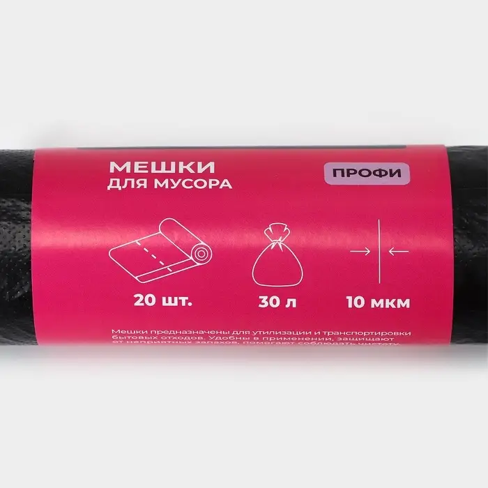 Мешки для мусора Доляна &laquo;Профи&raquo;, 30 л, 49&times;60 см,10 мкм, ПНД, 20 шт., чёрные, МИКС