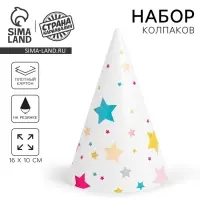 Колпак бумажный «Звёзды», 18 см, 6 шт