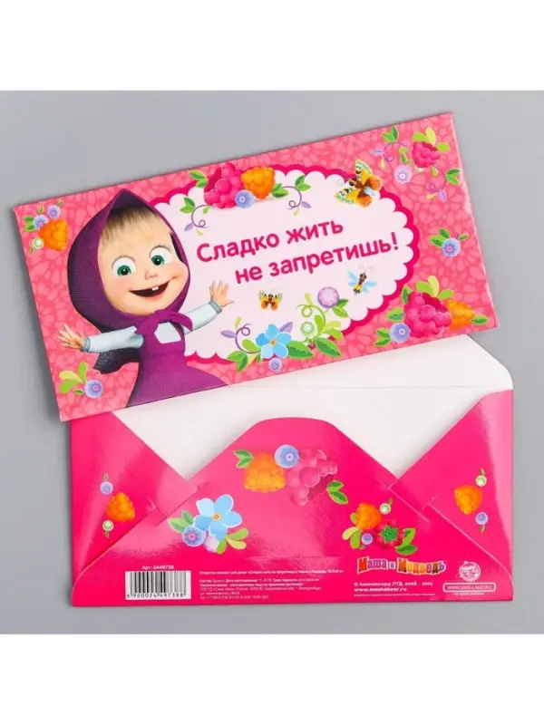 Конверт для денег, 16.5&times;8 см &laquo;Сладко жить не запретишь!&raquo;, Маша и Медведь