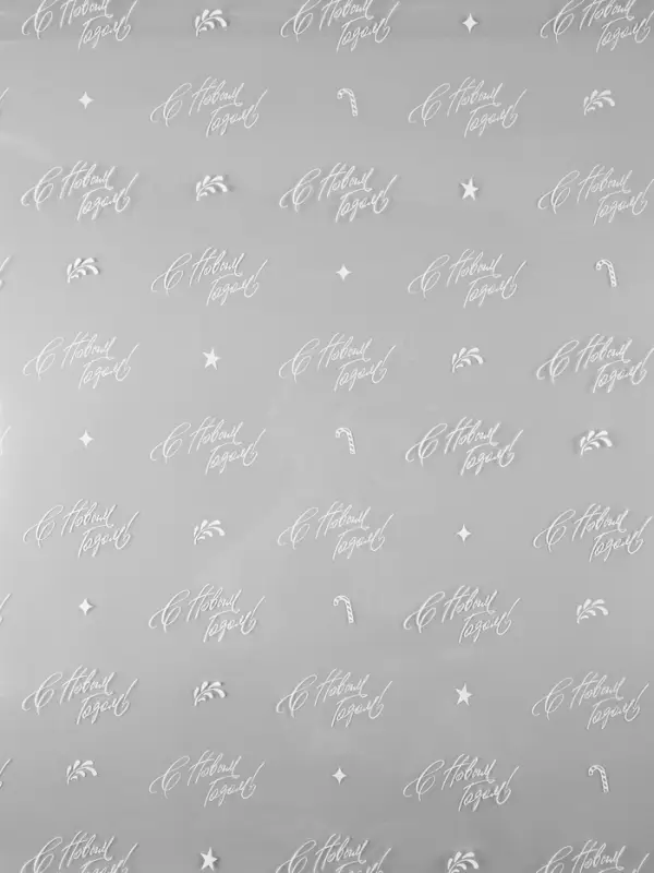 Плёнка глянцевая прозрачная &laquo;С Новым годом&raquo;, 1&times;5.2 м