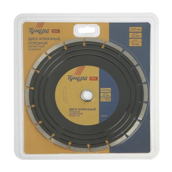 Диск алмазный отрезной ТУНДРА ПРОФИ, повышенный ресурс, сегментный, сухой рез, 230&times;22 мм