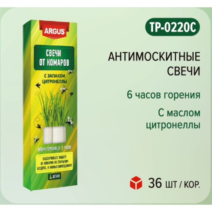 Антимоскитные свечи ARGUS, с маслом цитронеллы, 4 свечи Антимоскитные свечи ARGUS, с маслом цитронеллы, 4 свечи