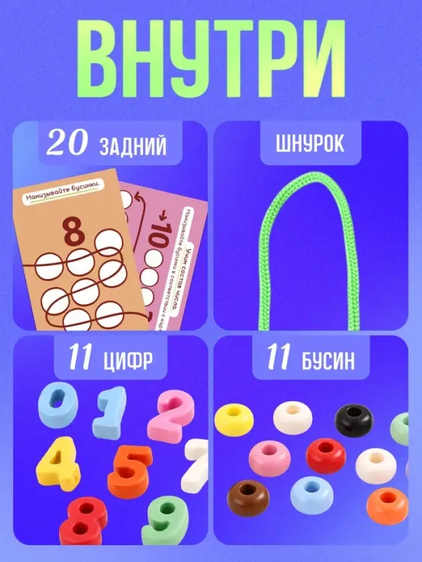 Развивающая шнуровка &laquo;Цифры и бусины&raquo;, 6 в 1, 3+