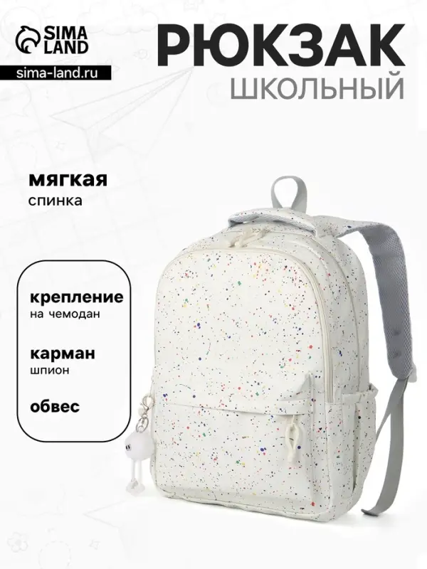 Рюкзак школьный для девочки &laquo;Краска&raquo;, мягкий, для ручной клади, 31&times;13&times;48 см, белый