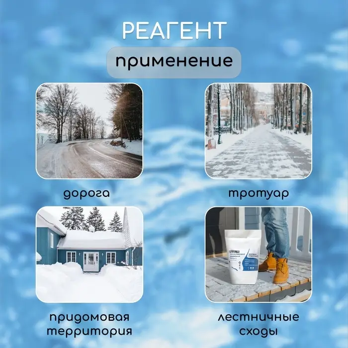 Реагент противогололёдный, соль техническая, 10 кг, работает при &ndash; 15 &deg;C, в мешке, Greengo