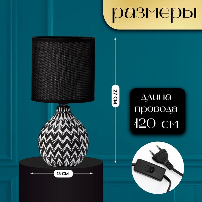 Настольная лампа с абажуром RISALUX «Руби», Е14, 40 Вт, бело-чёрный, 13×13×27 см Настольная лампа с абажуром RISALUX «Руби», Е14, 40 Вт, бело-чёрный, 13×13×27 см