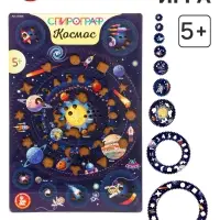 Развивающая игра Десятое Королевство &laquo;Спирограф. Космос&raquo;