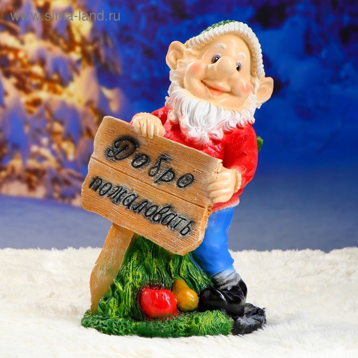 Садовая фигура  Садовая фигура "Гном с табличкой" 28х24х45см