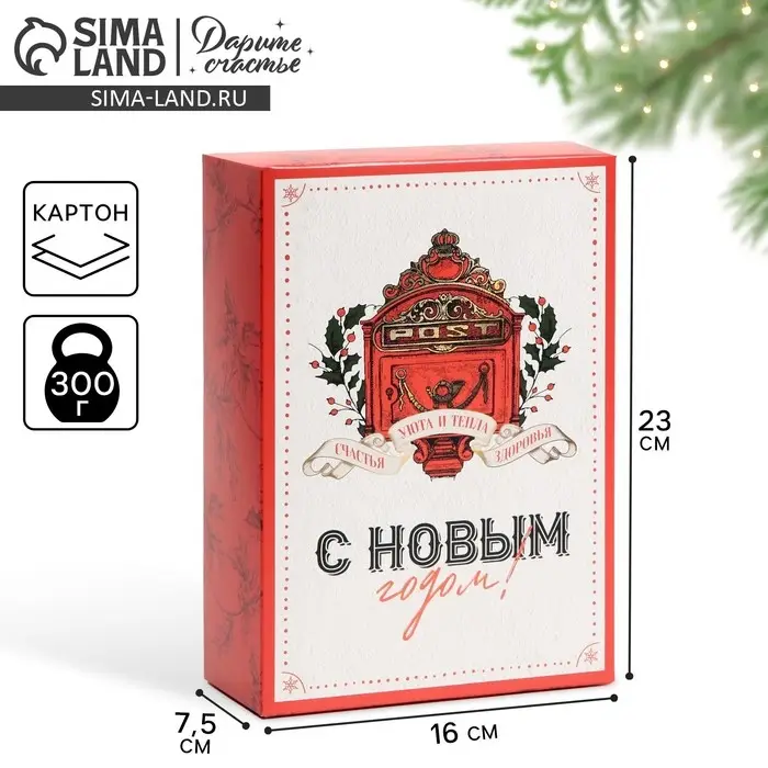 Коробка подарочная новогодняя складная «Почта ретро», 16 х 23 х 7.5 см, Новый год
