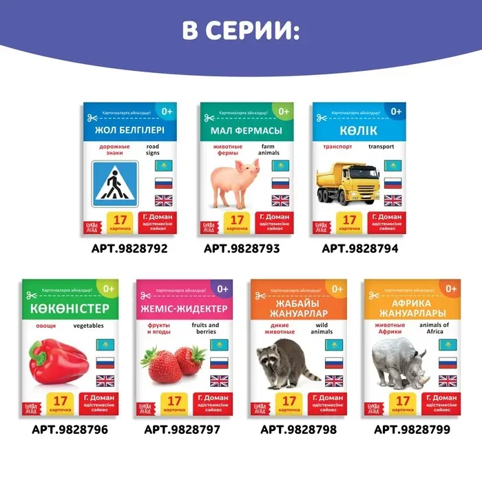 Книга по методике Г. Домана «Одежда», на казахском языке Книга по методике Г. Домана «Одежда», на казахском языке